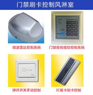 門禁刷卡風(fēng)淋房-刷卡式風(fēng)淋室 門禁刷卡風(fēng)淋房-刷卡式風(fēng)淋室